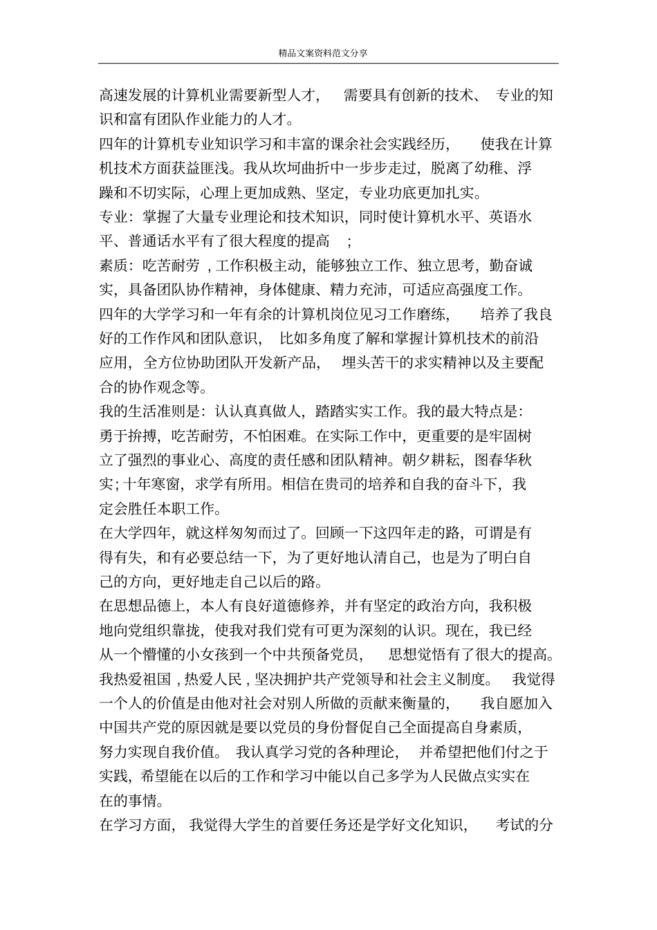 计算机大学生自我小结-精品文案范文_第2页