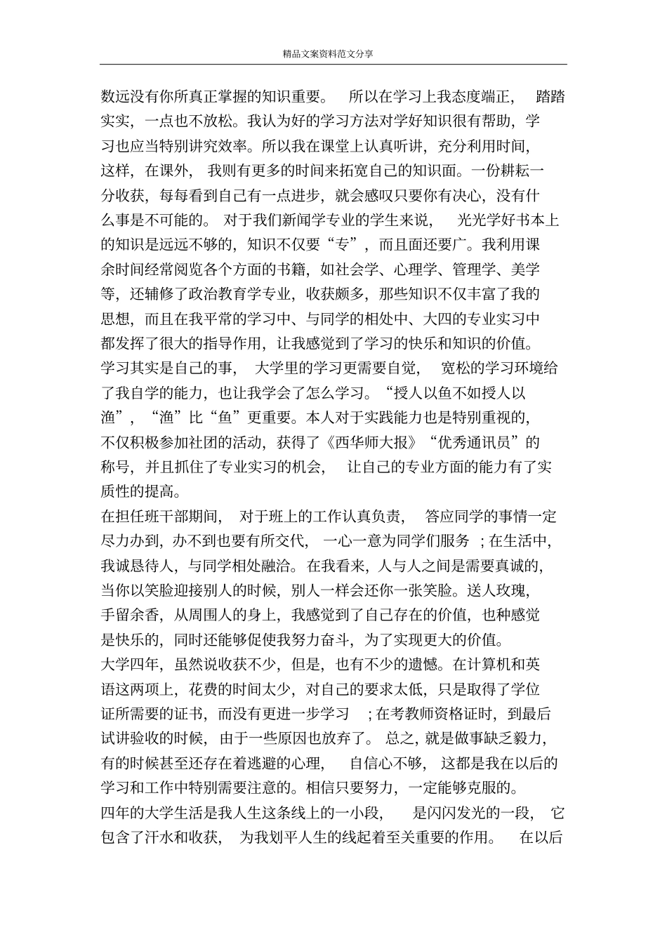 计算机大学生自我小结-精品文案范文_第3页