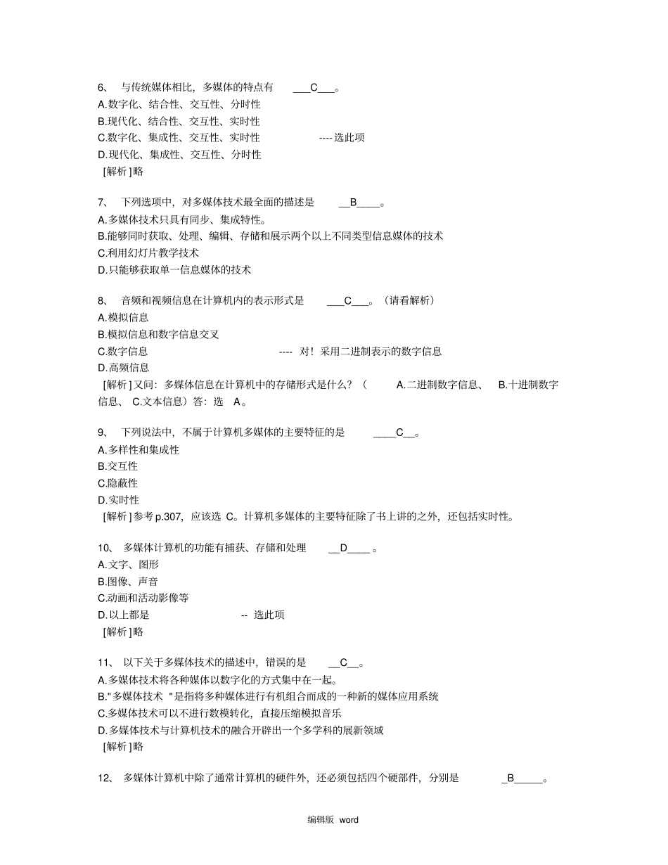 计算机多媒体技术_第2页