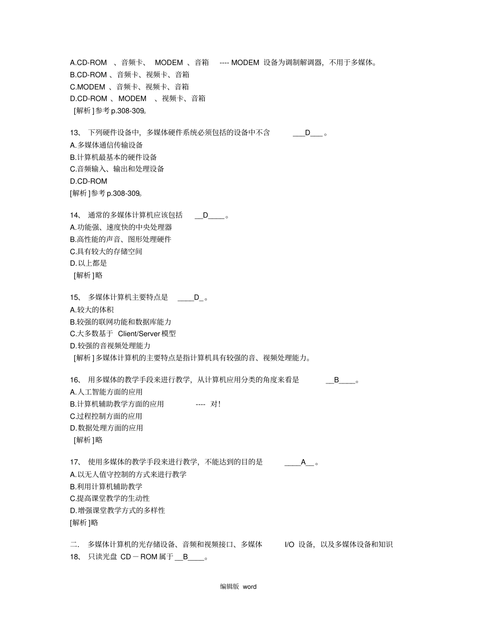 计算机多媒体技术_第3页