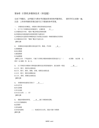 计算机多媒体技术