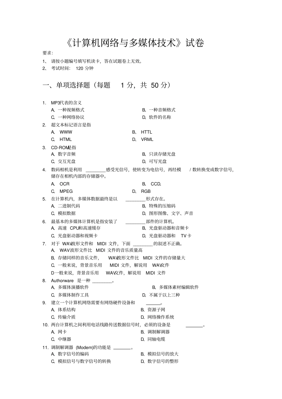 计算机多媒体试题_第1页