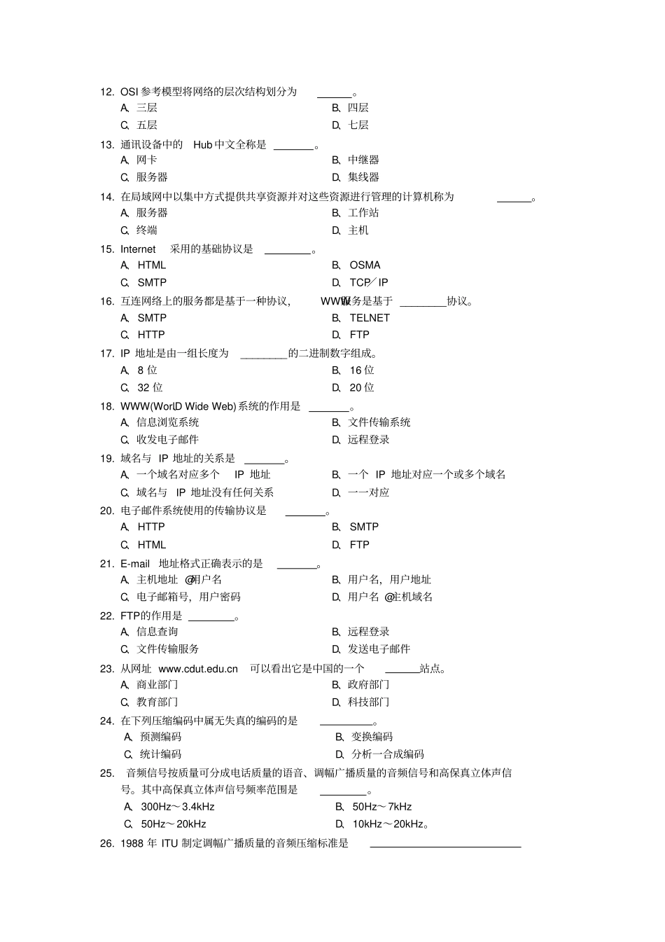 计算机多媒体试题_第2页