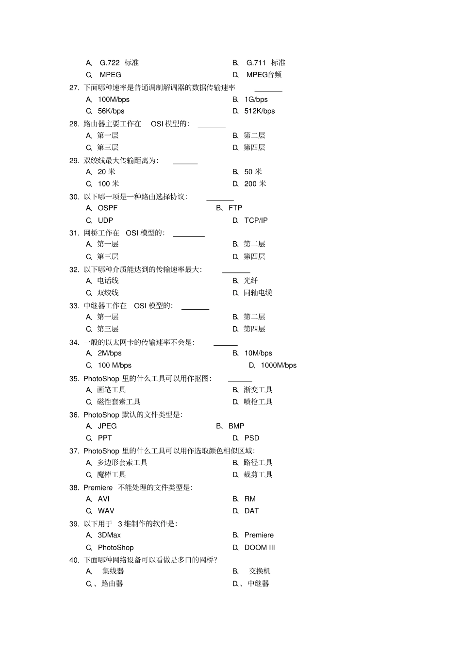 计算机多媒体试题_第3页