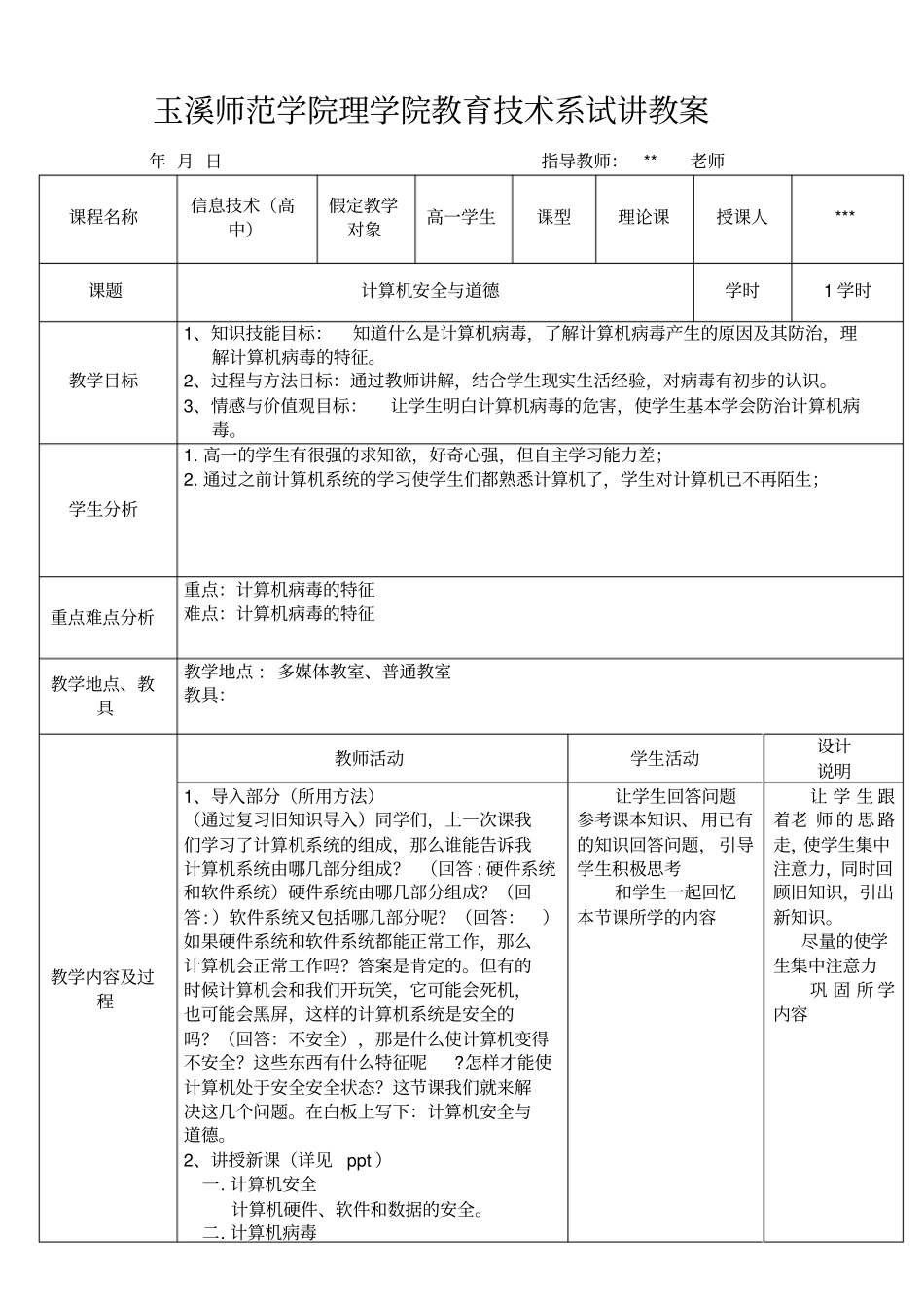 计算机安全与道德_第1页