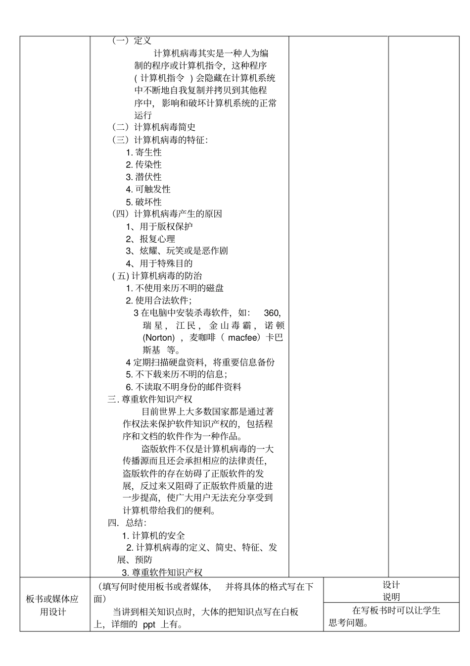 计算机安全与道德_第2页