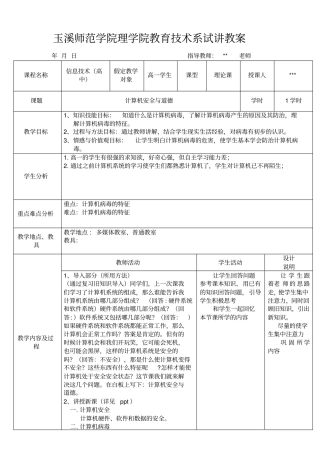 计算机安全与道德