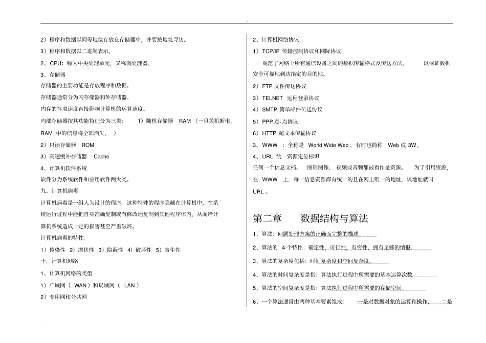 计算机奥赛基础知识_第2页