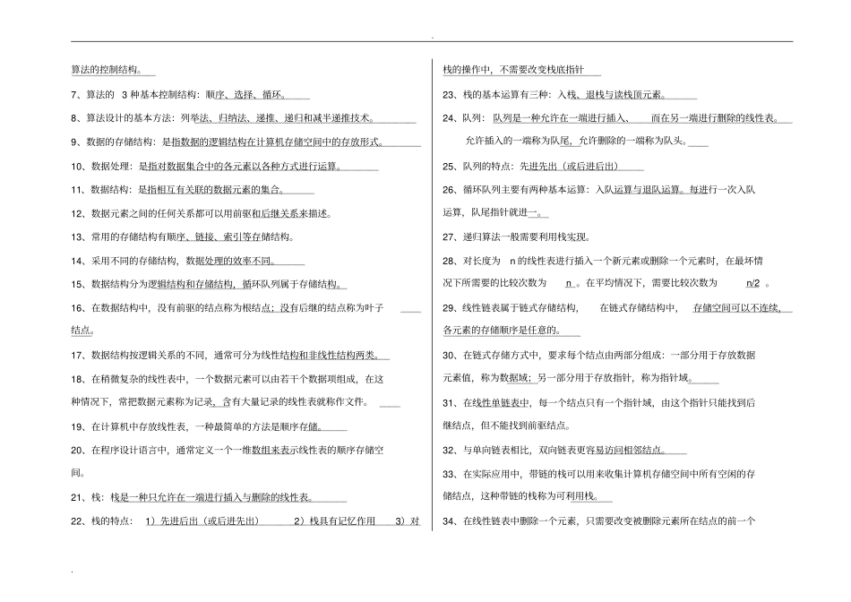计算机奥赛基础知识_第3页