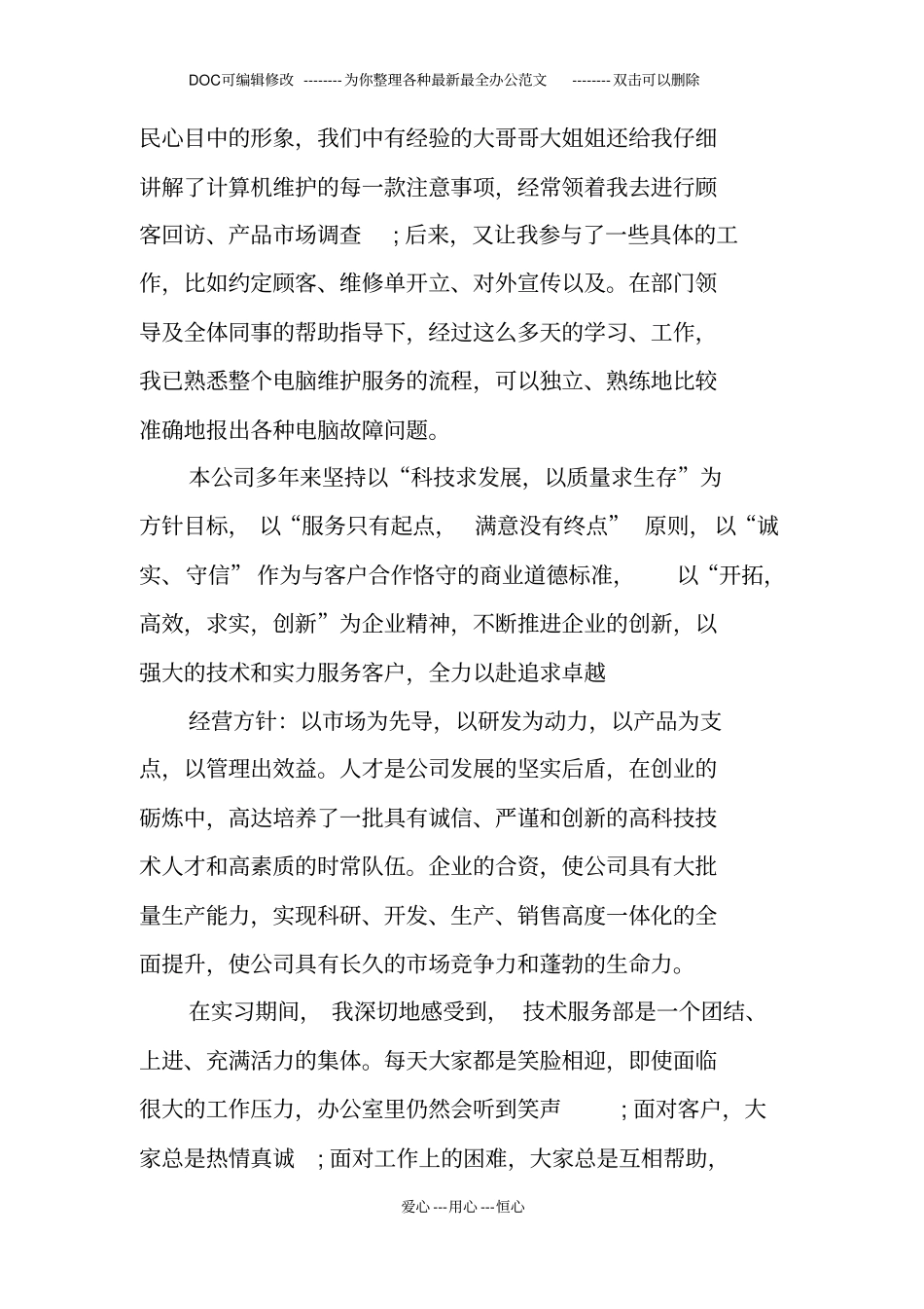 计算机大学生顶岗实习报告_第2页