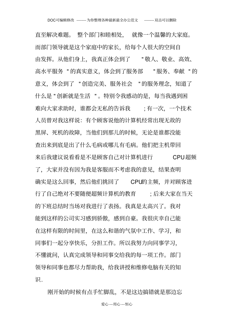 计算机大学生顶岗实习报告_第3页