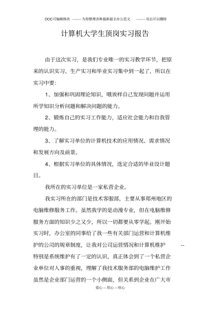 计算机大学生顶岗实习报告