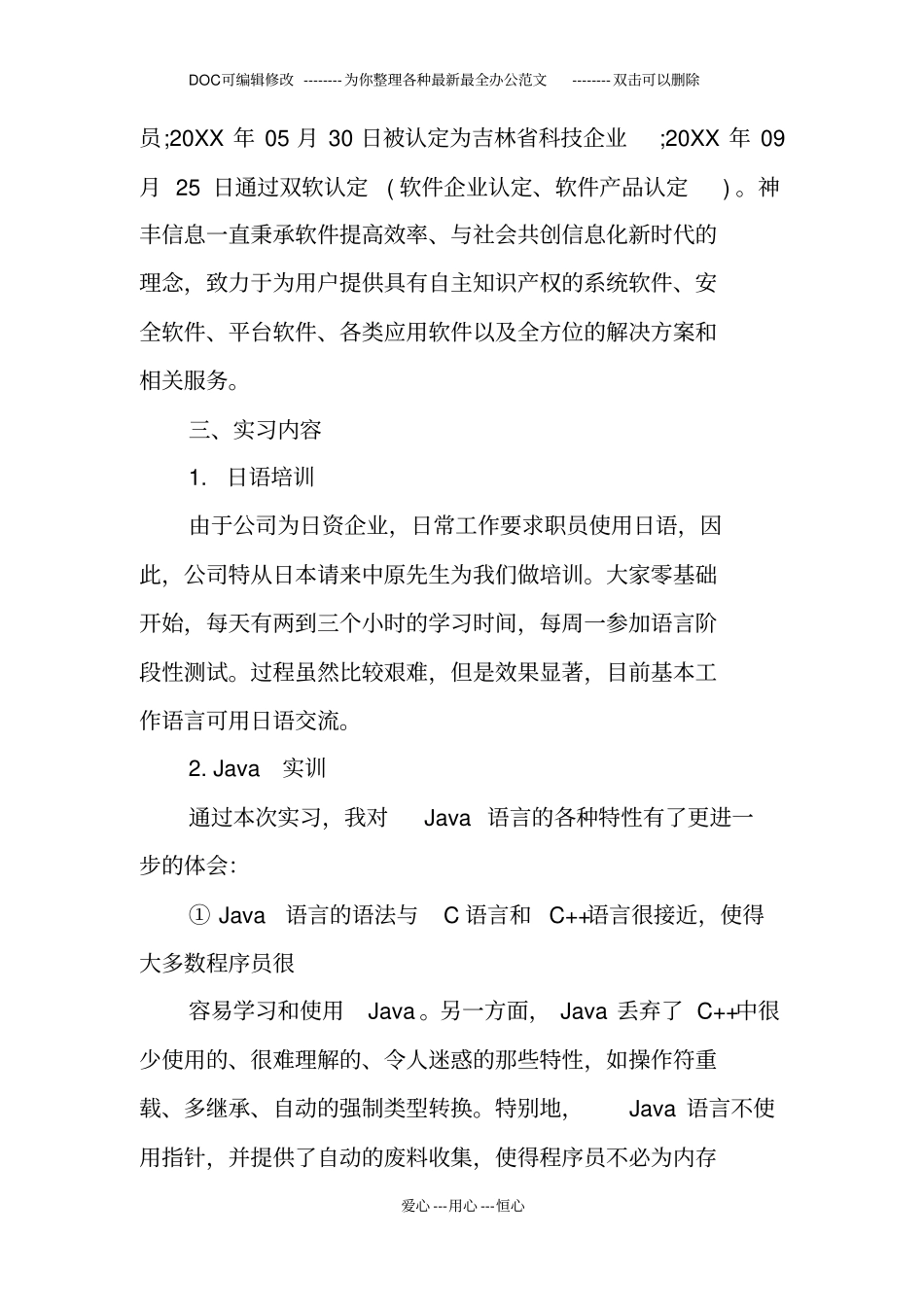 计算机学生的实习报告_第2页