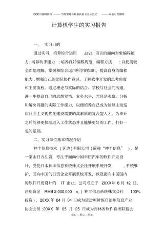 计算机学生的实习报告