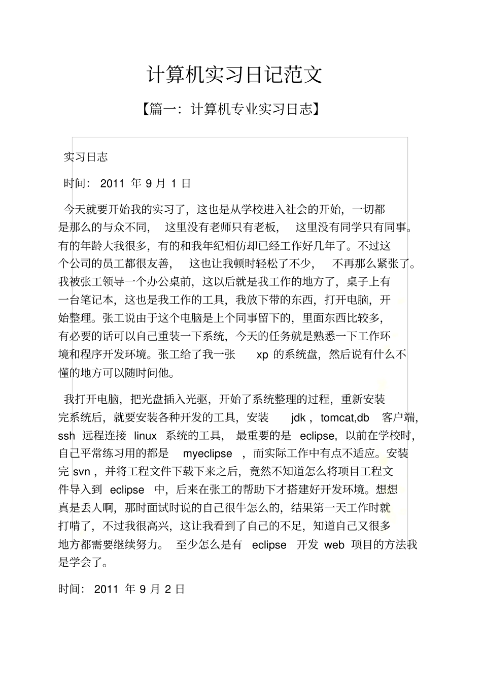 计算机实习日记范文_第2页
