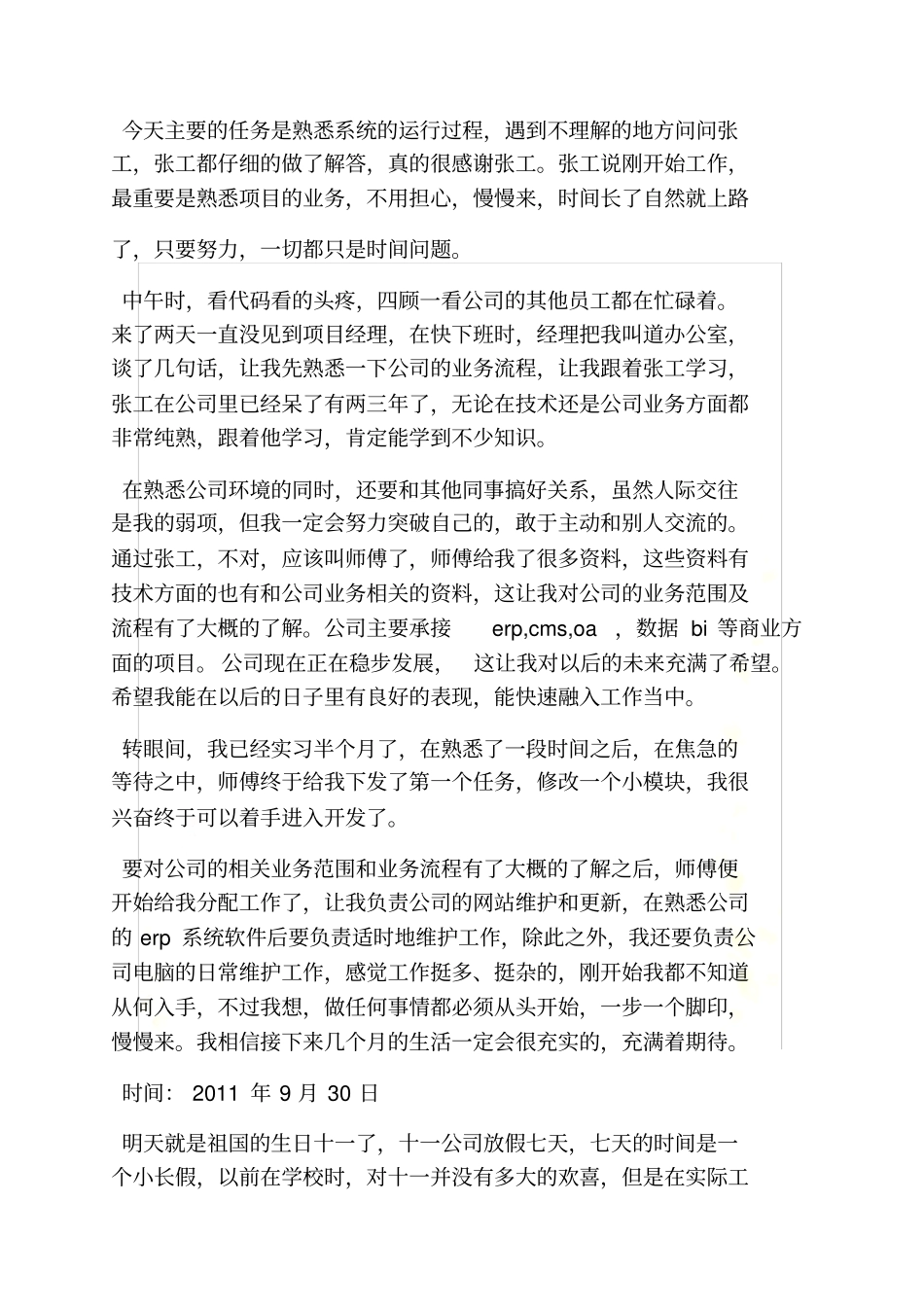 计算机实习日记范文_第3页