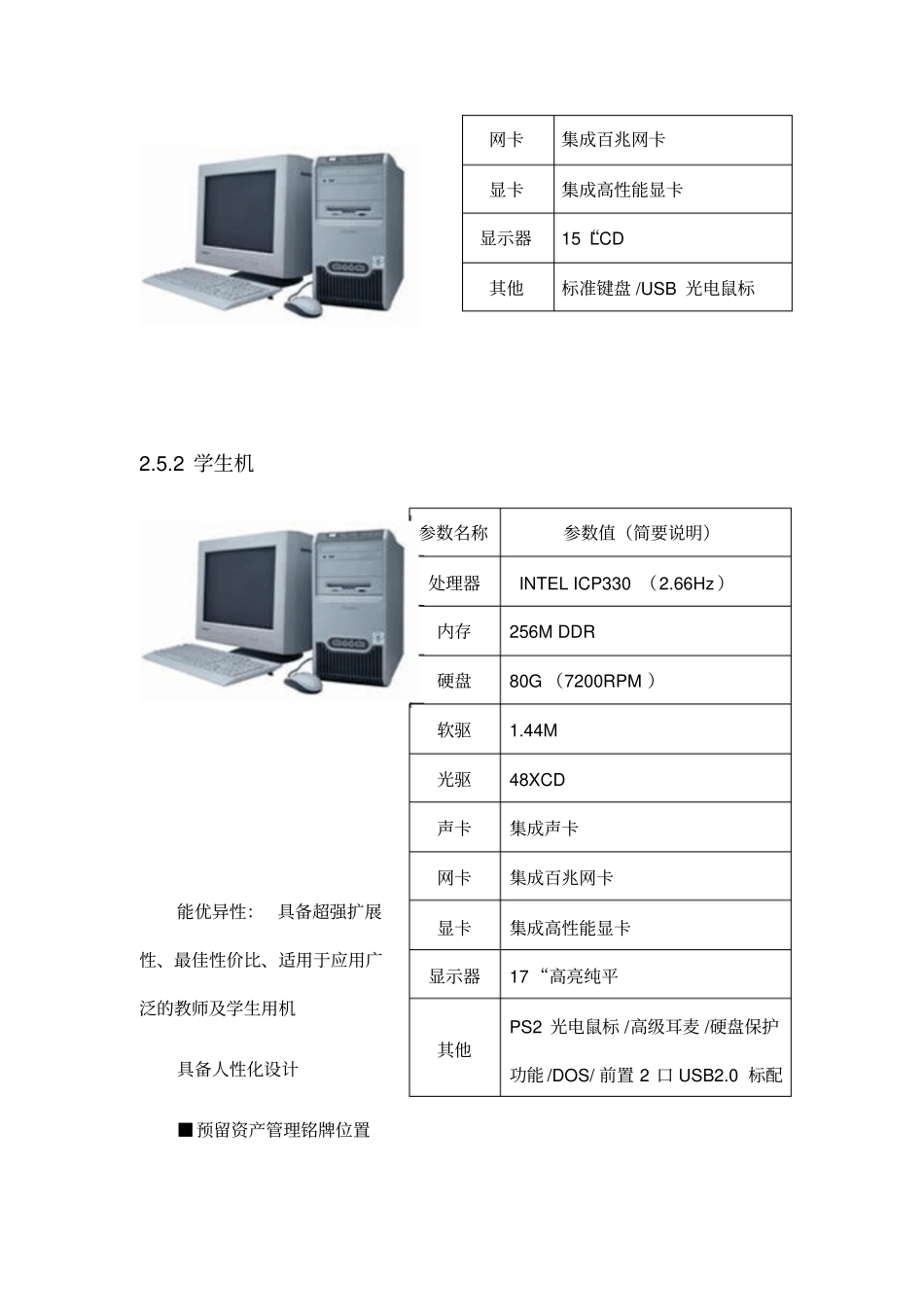 计算机实训室建设方案_第2页