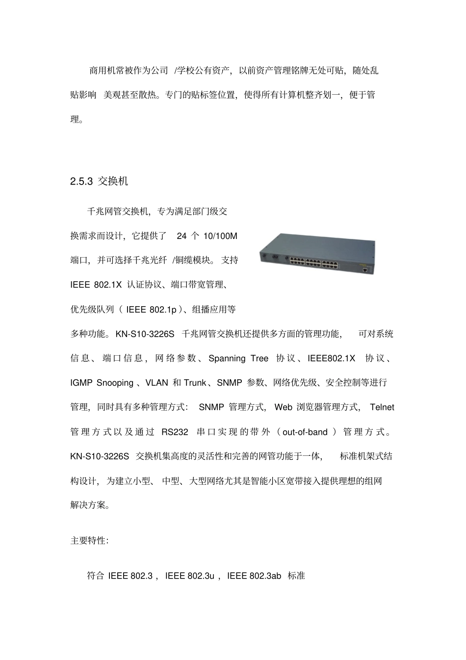 计算机实训室建设方案_第3页