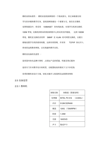计算机实训室建设方案