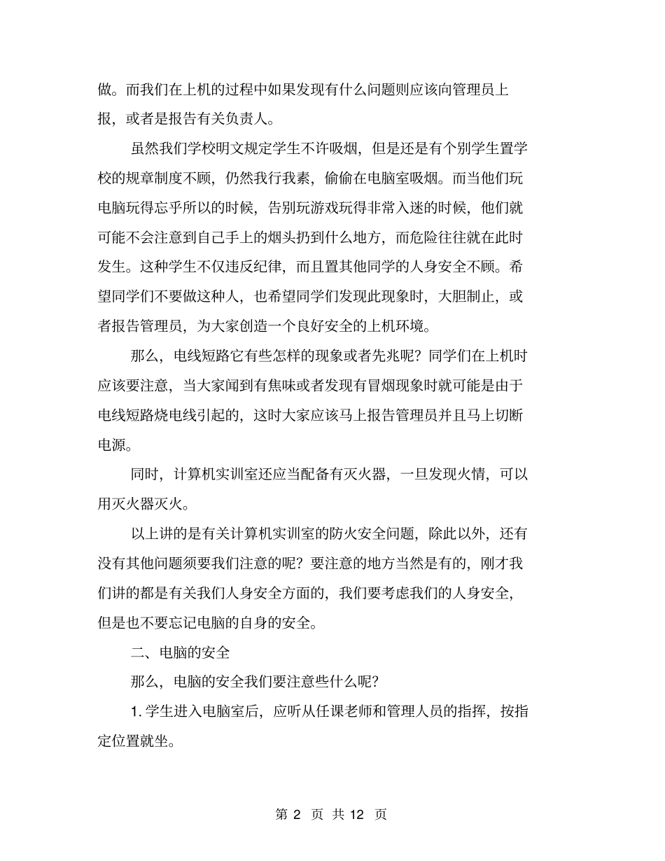 计算机实训室安全【可编辑版】_第2页