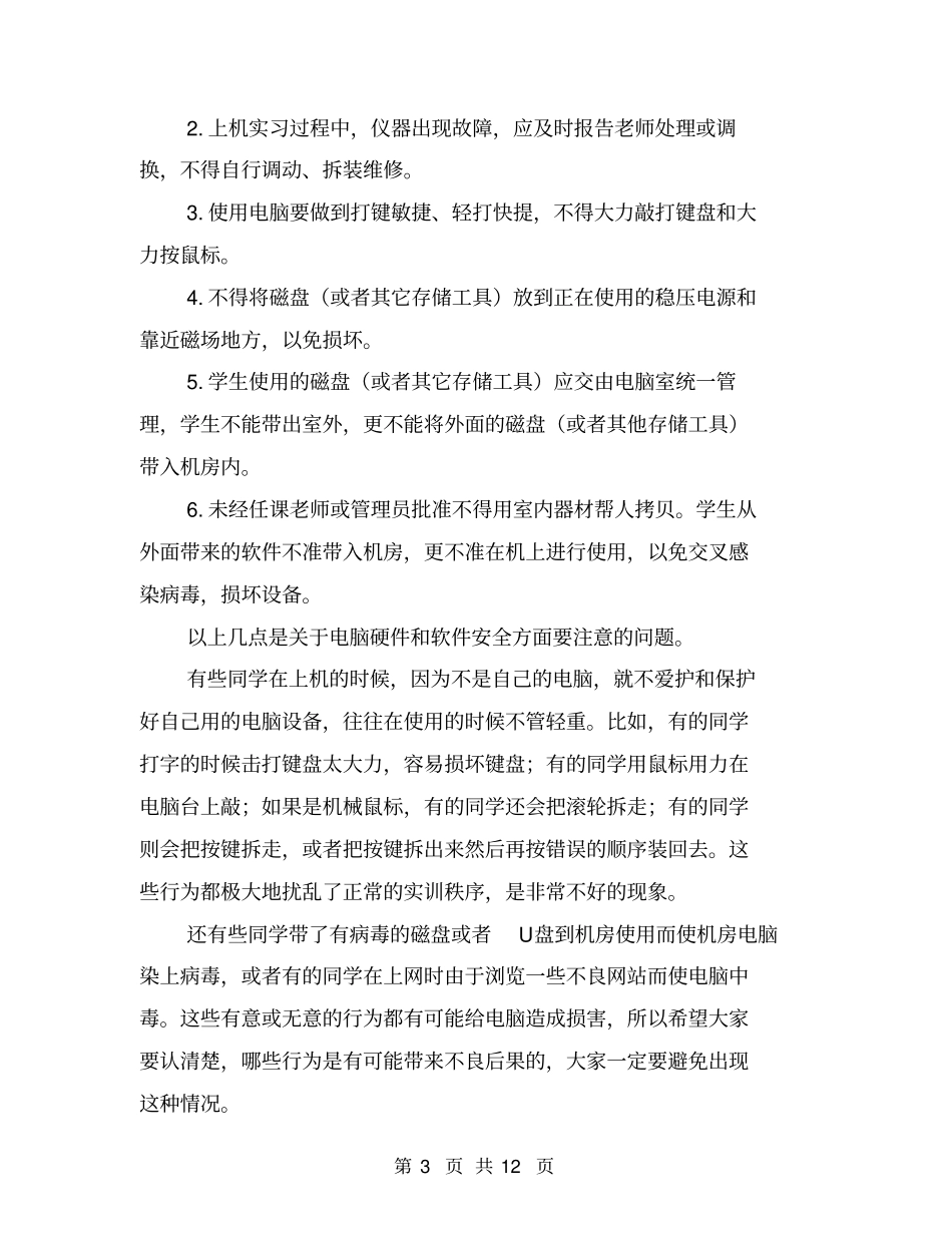 计算机实训室安全【可编辑版】_第3页