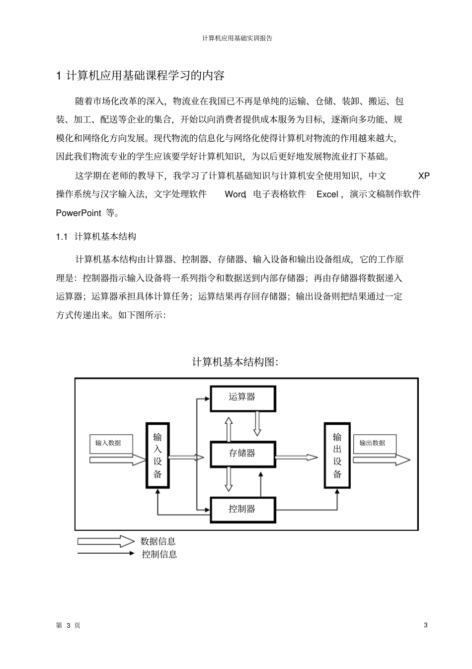 计算机实训报告_第3页