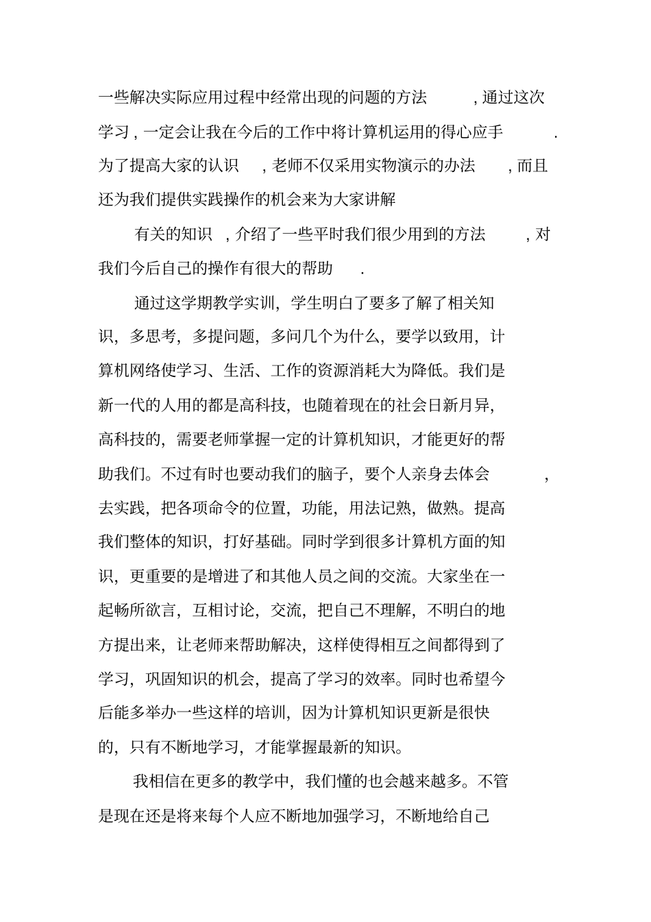 计算机实训总结样本_第2页