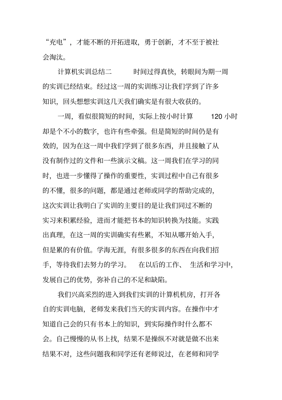 计算机实训总结样本_第3页