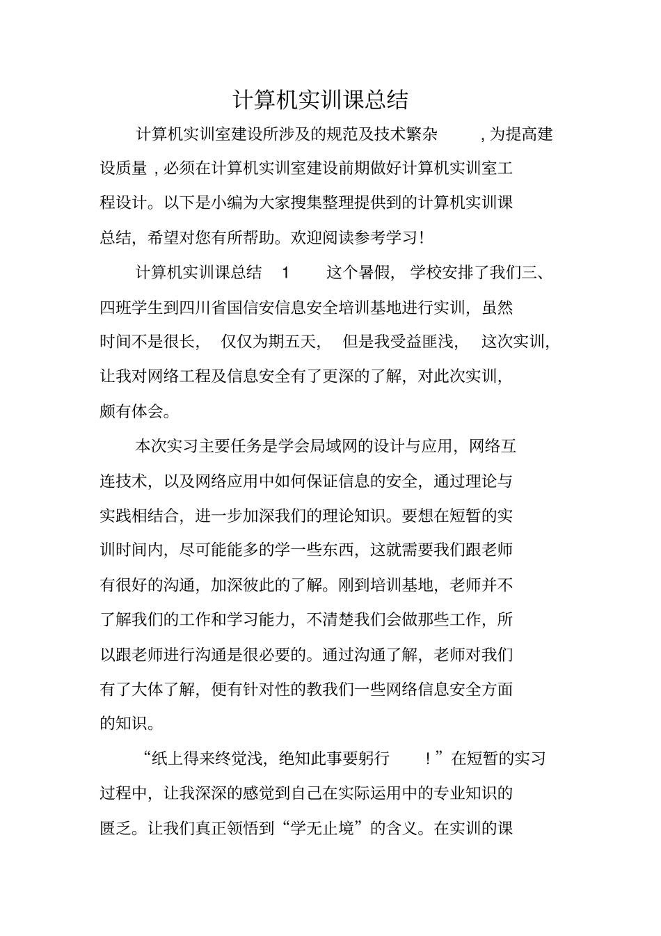 计算机实训课总结_第1页