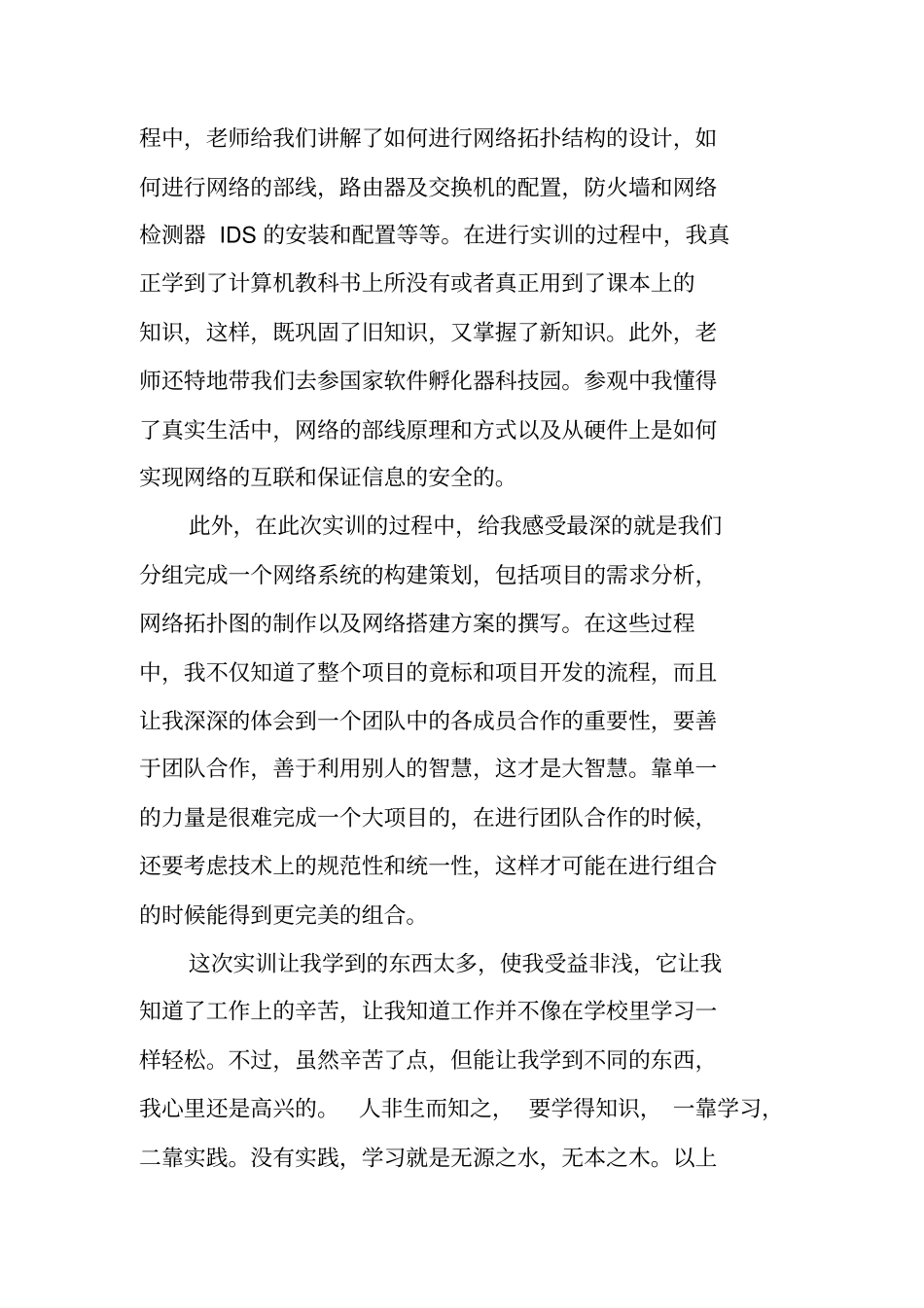 计算机实训课总结_第2页