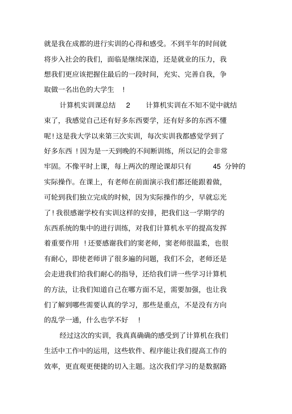计算机实训课总结_第3页