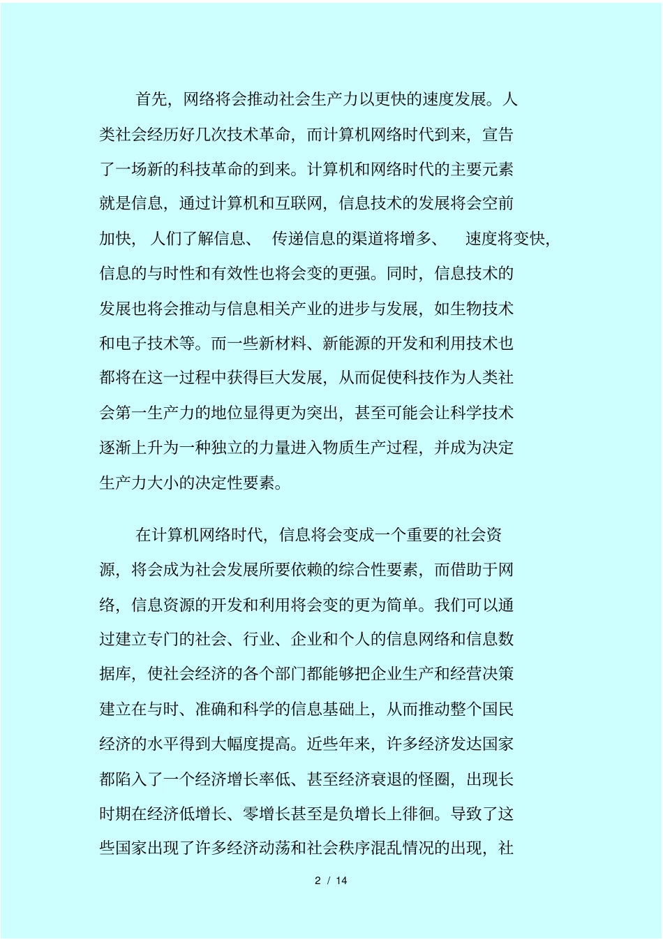 计算机对人类生活的影响_第2页