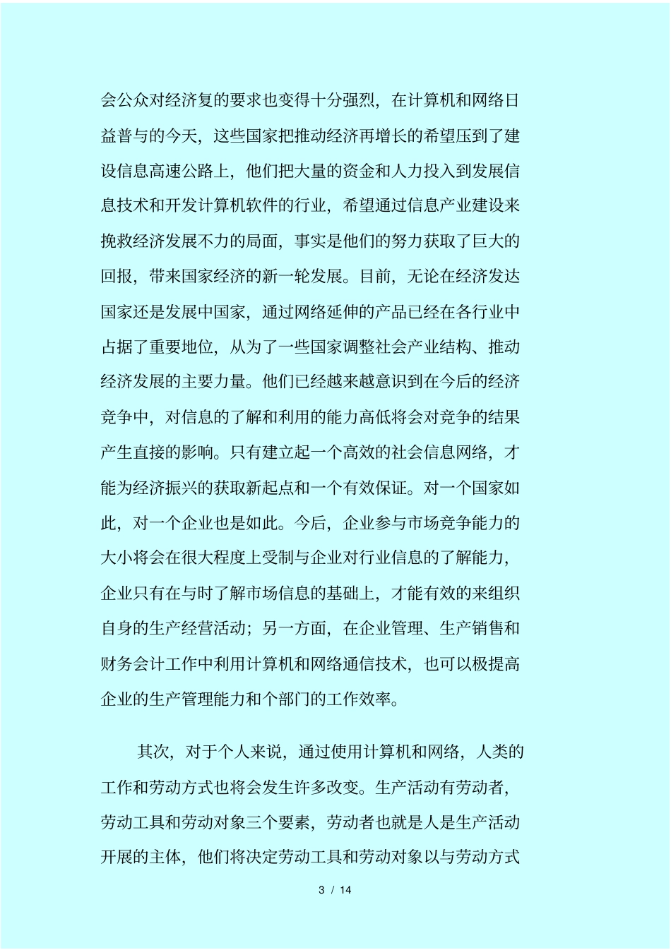 计算机对人类生活的影响_第3页