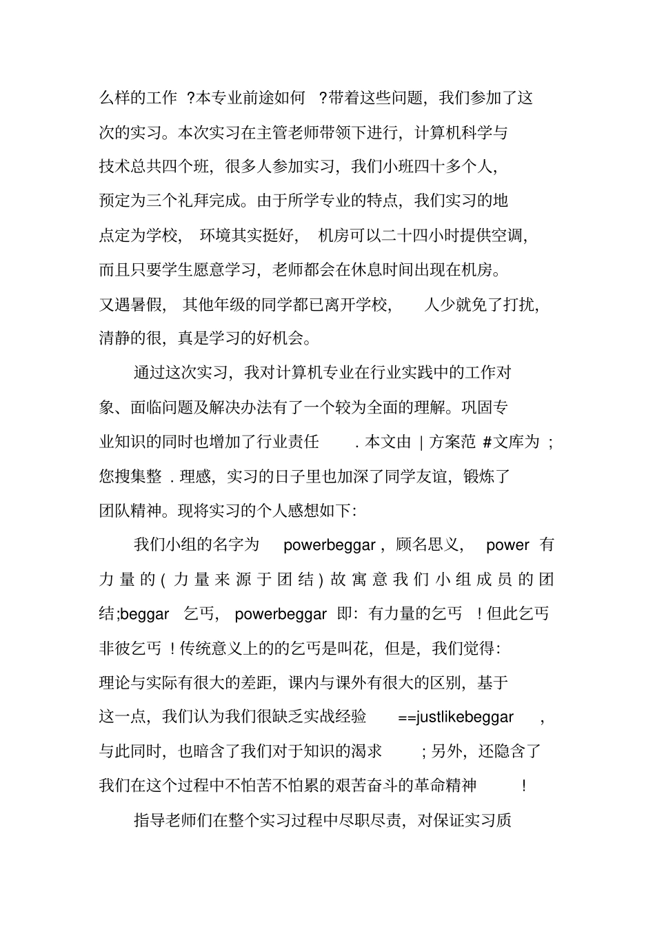 计算机寒假实践总结_第2页