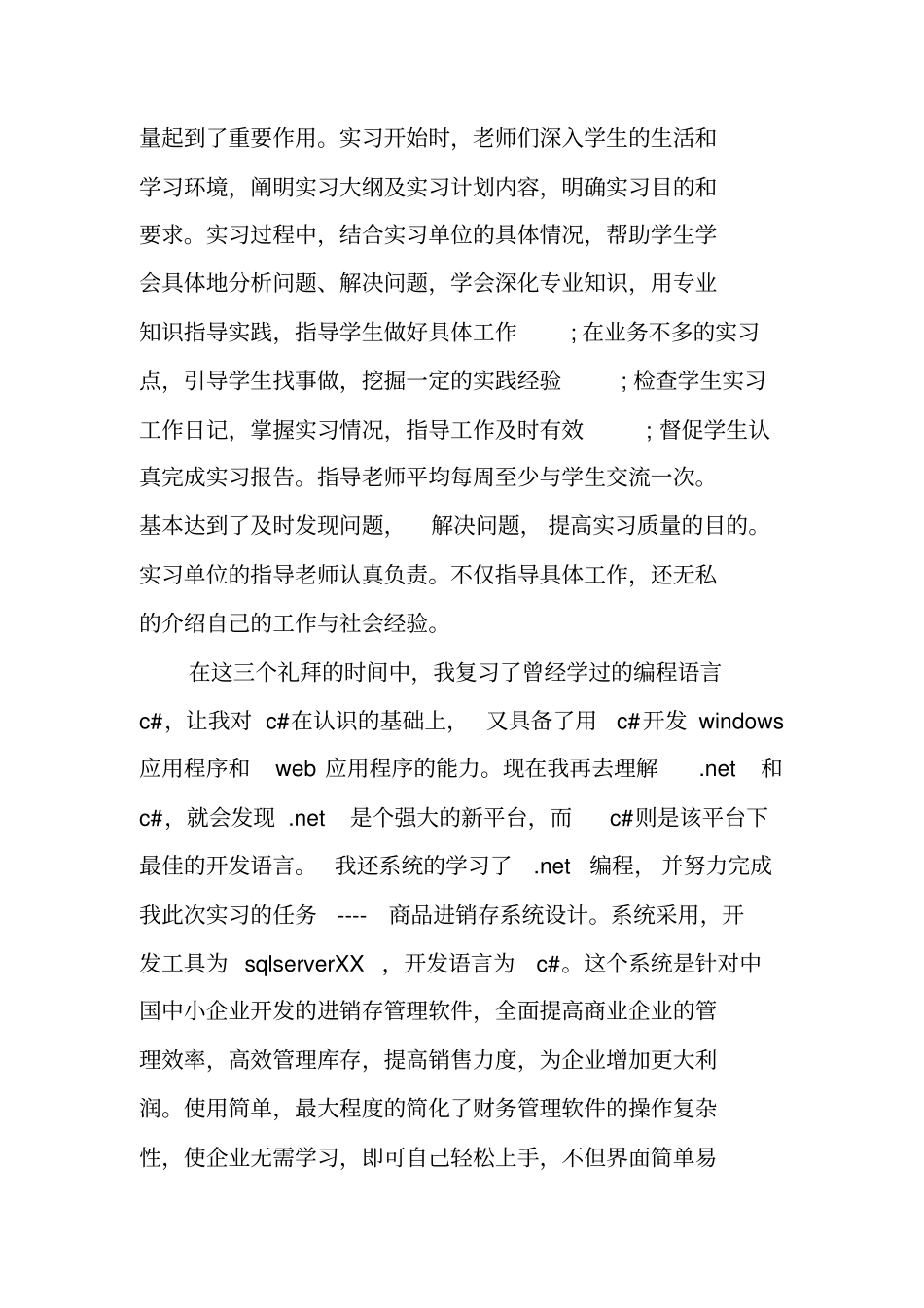 计算机寒假实践总结_第3页