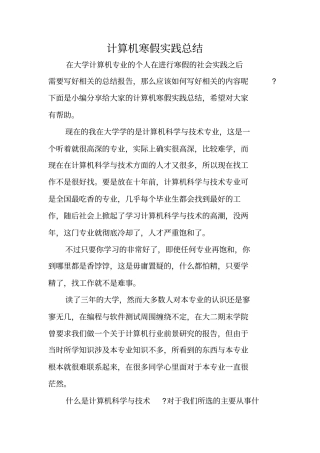 计算机寒假实践总结