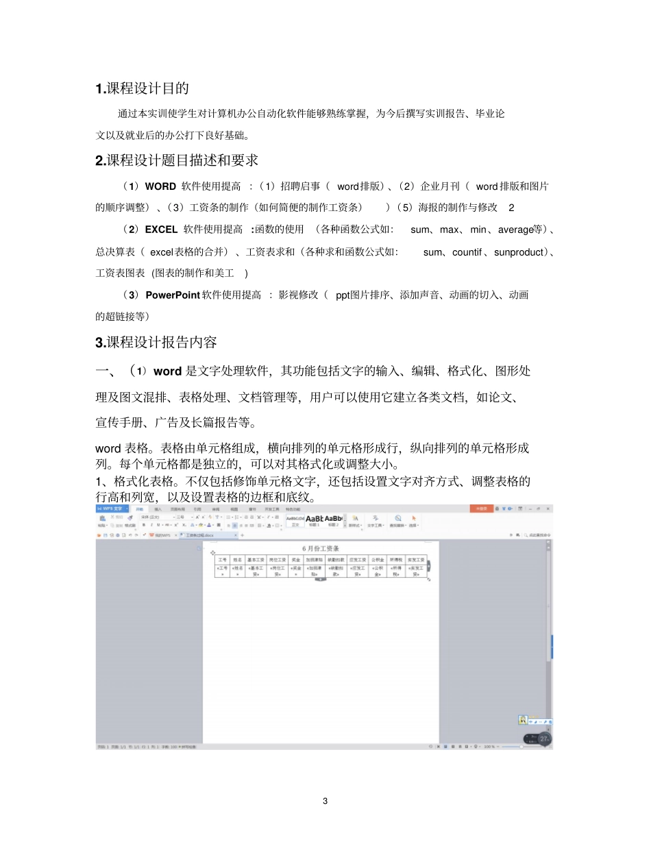 计算机导论之office实训报告剖析_第3页