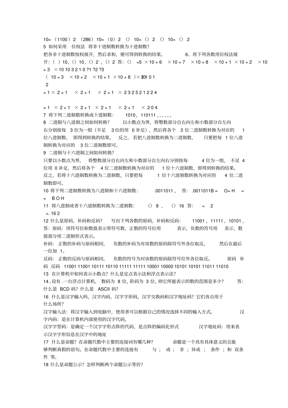 计算机导论课后习题答案汇编_第2页