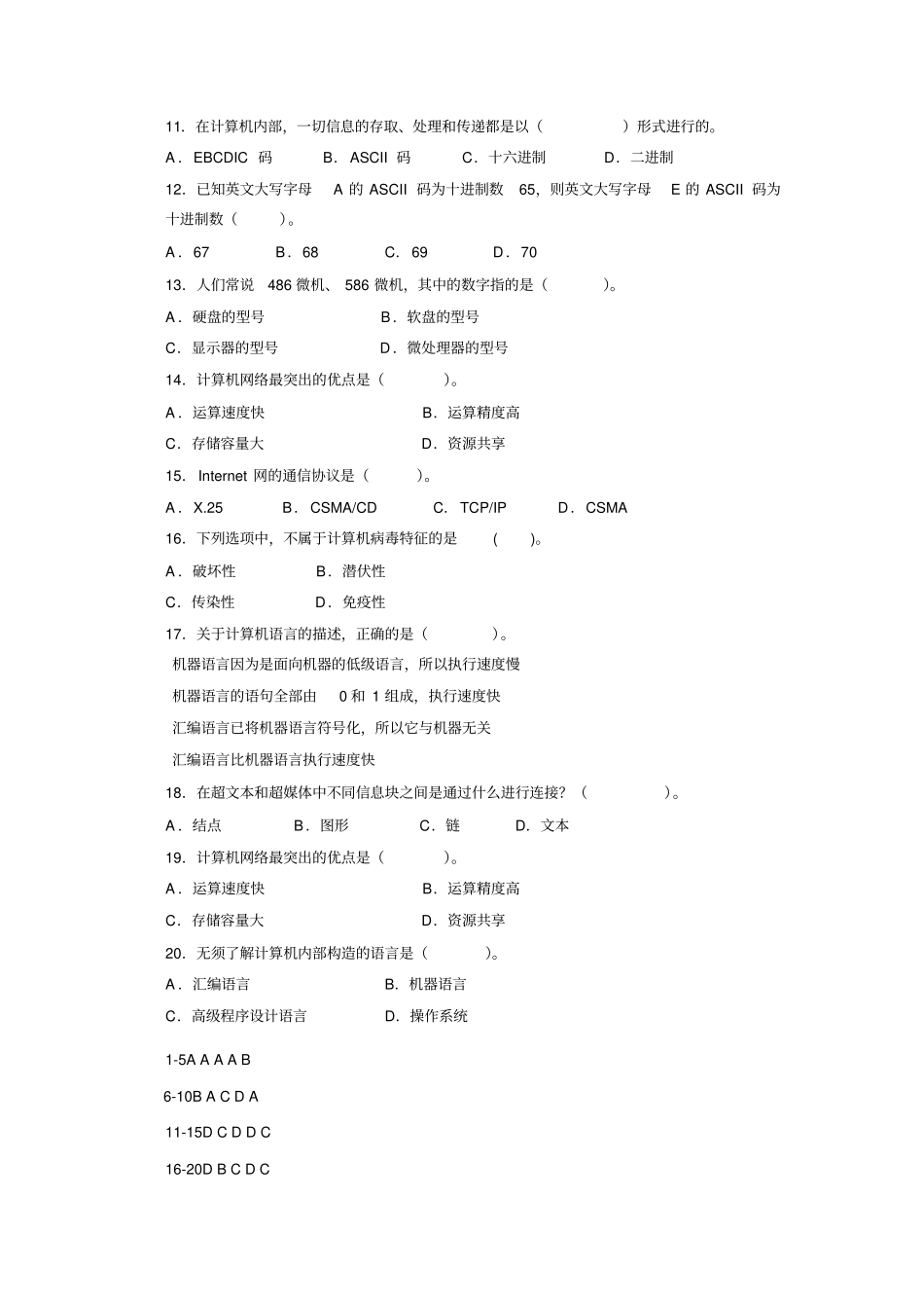 计算机导论模拟题4附答案_第3页