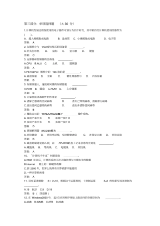 计算机导论模拟题4附答案