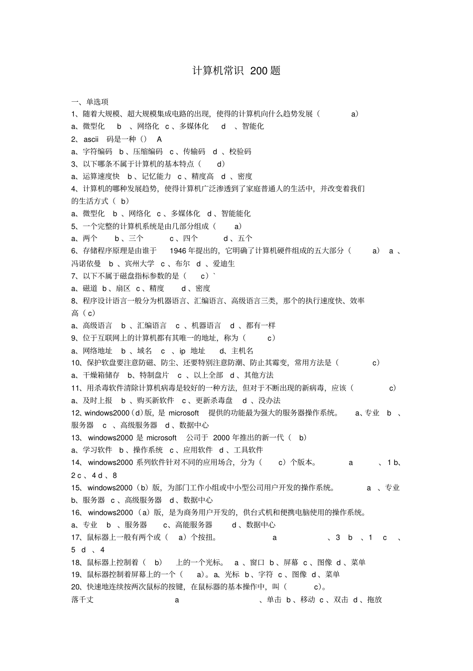 计算机常识200题_第1页