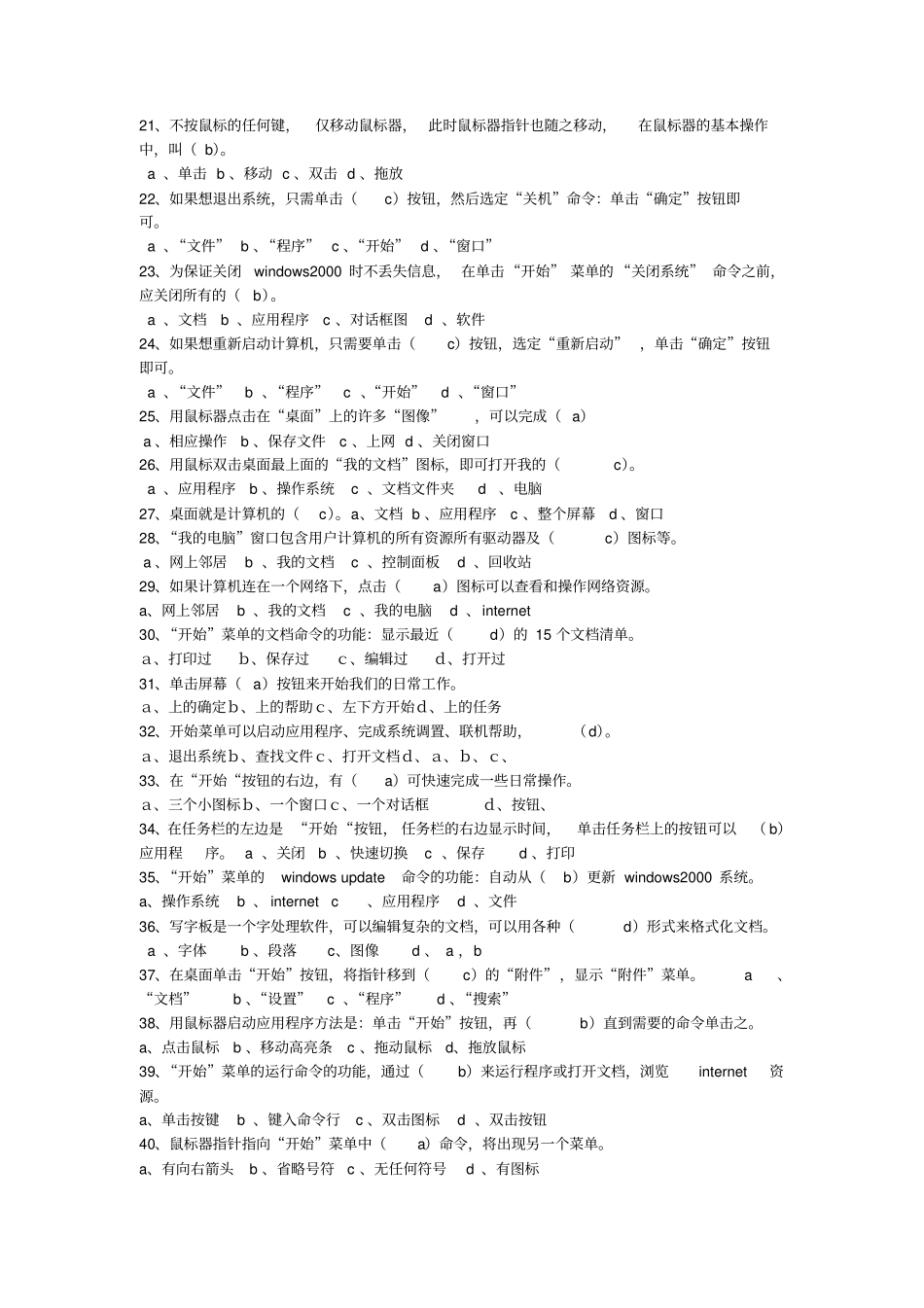 计算机常识200题_第2页