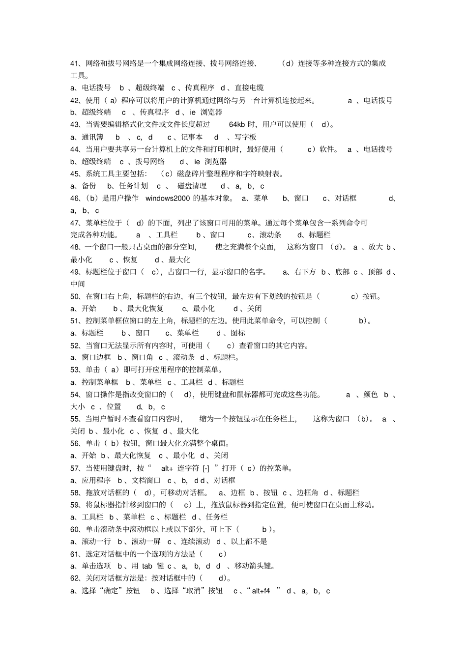 计算机常识200题_第3页