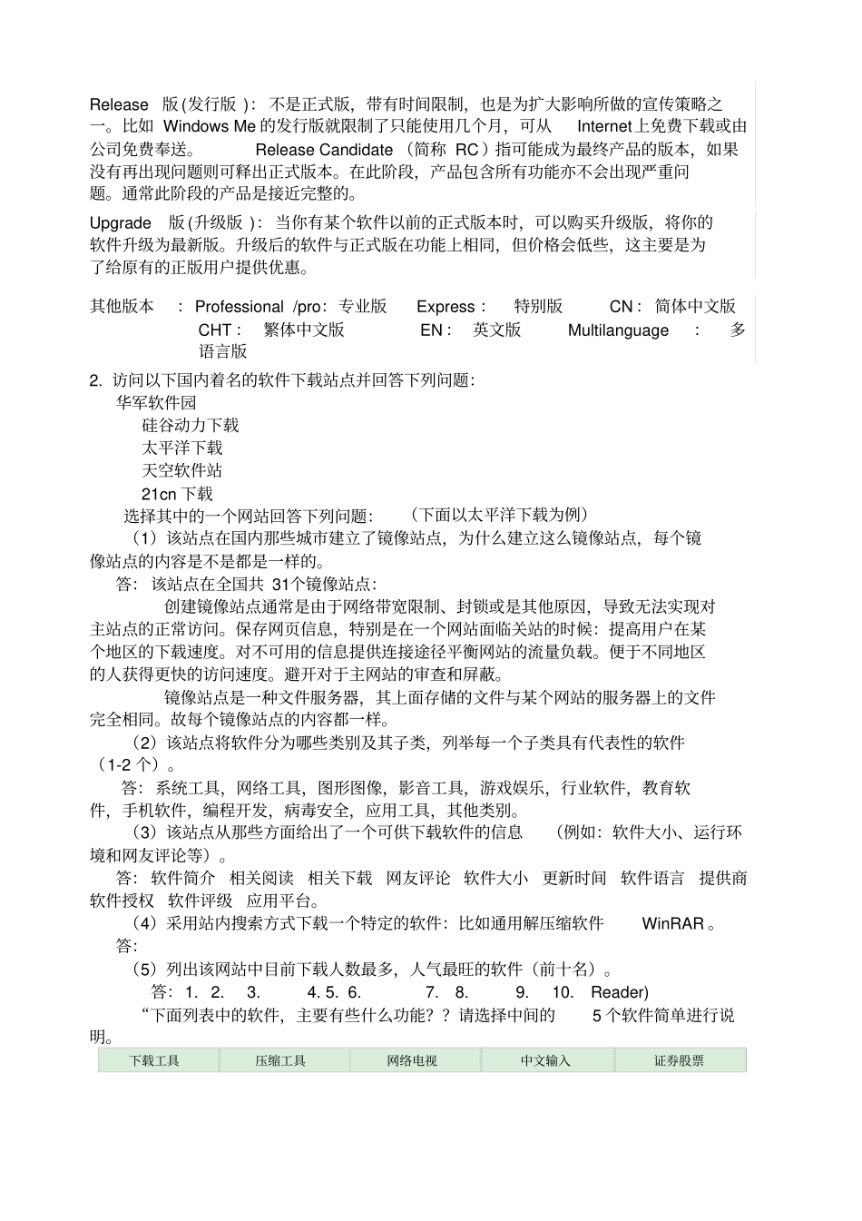计算机工具软件使用与实践试验_第2页