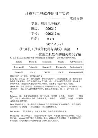 计算机工具软件使用与实践试验
