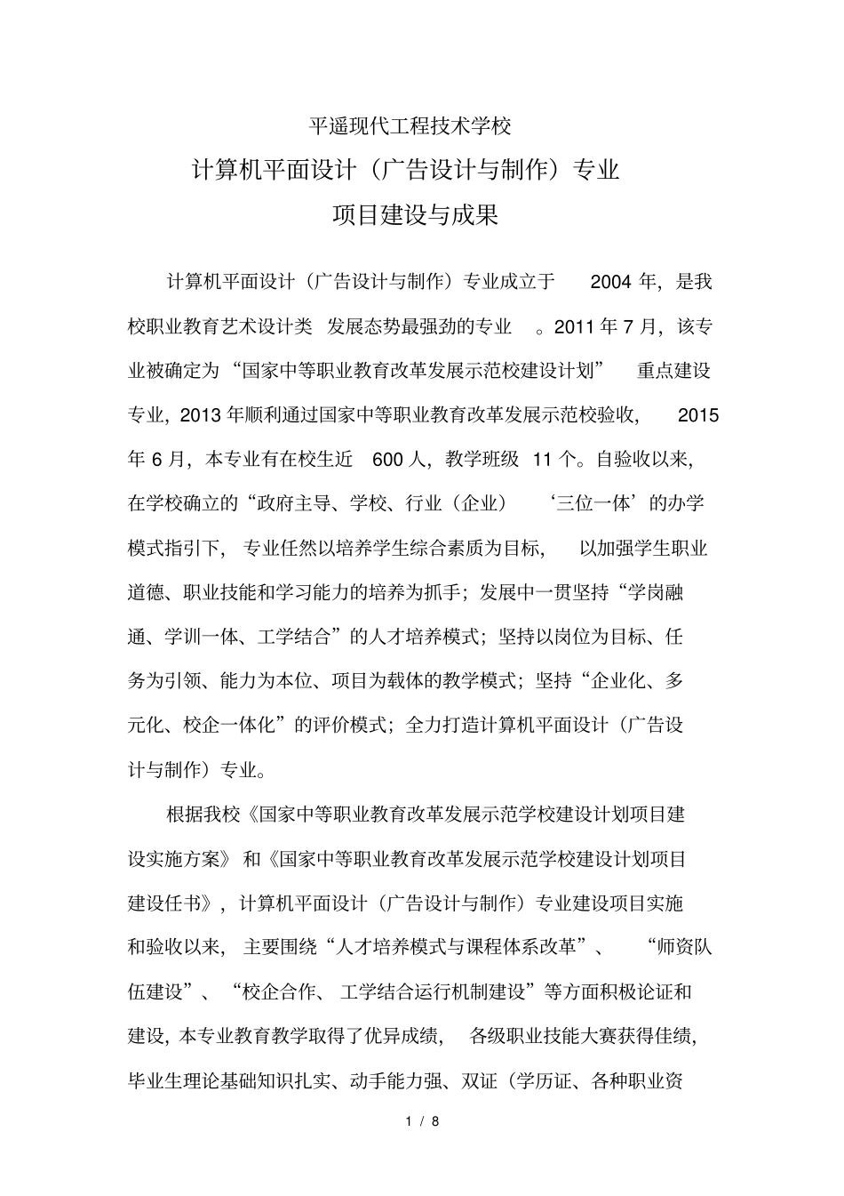 计算机平面设计广告设计与制作建设与成果_第1页