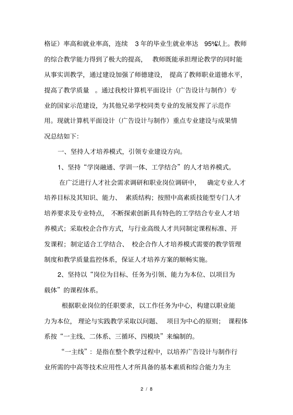 计算机平面设计广告设计与制作建设与成果_第2页