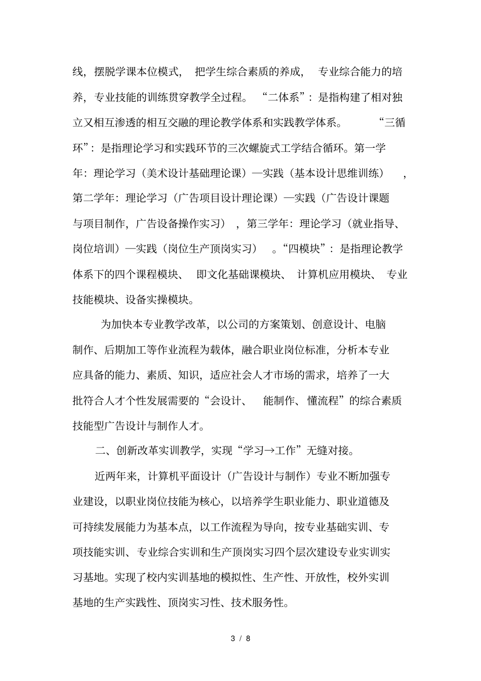 计算机平面设计广告设计与制作建设与成果_第3页