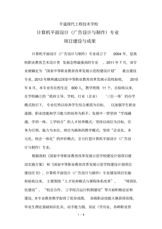 计算机平面设计广告设计与制作建设与成果