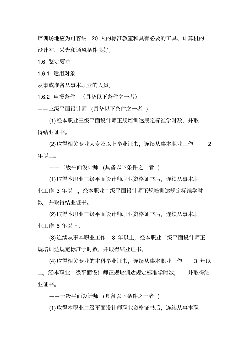 计算机平面设计专业设计国内外职业标准_第2页